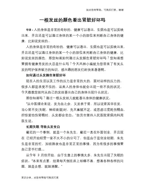 一根发丝的颜色看出肾脏好坏吗