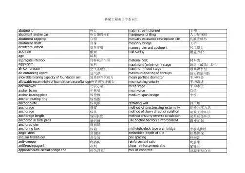 桥梁术语英语词汇(简洁版)