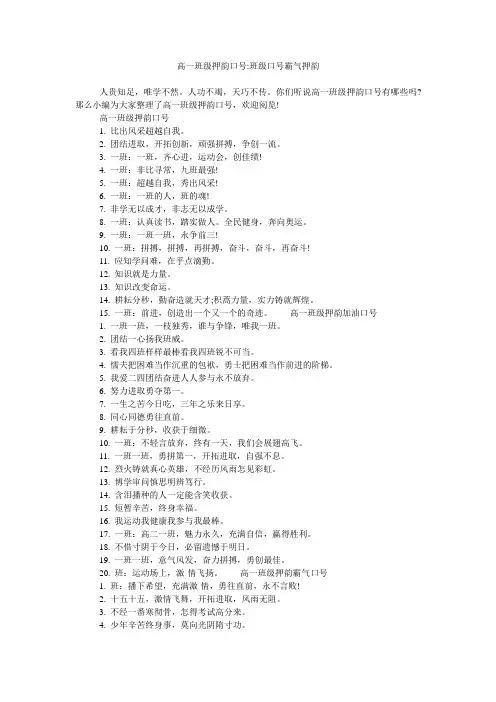 高一班级押韵口号-班级口号霸气押韵