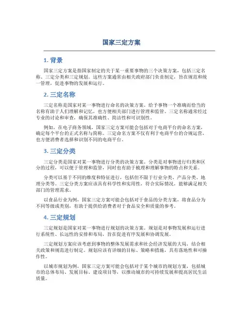 国家三定方案