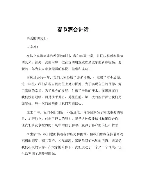 春节酒会讲话