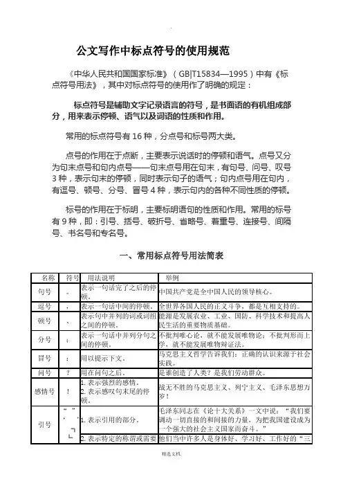 公文写作中标点符号的使用规范