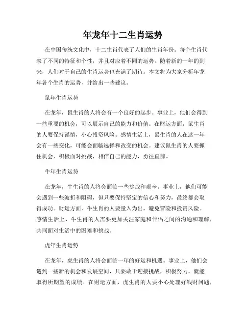 年龙年十二生肖运势