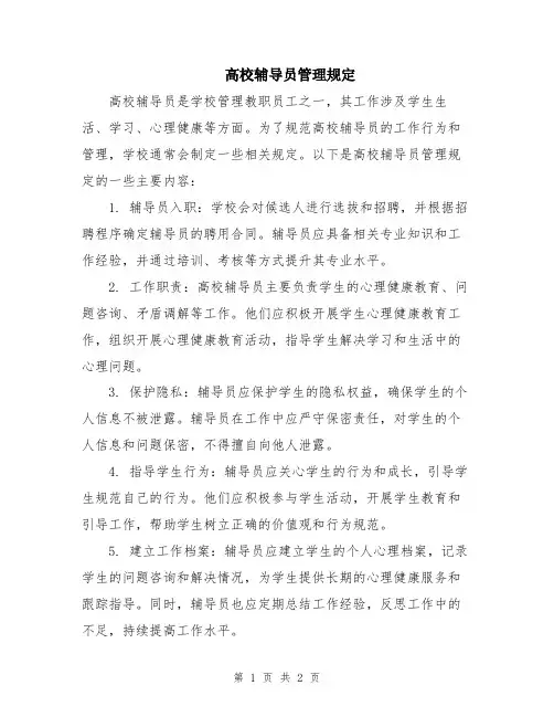 高校辅导员管理规定