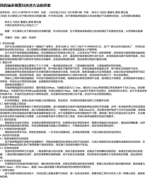 风机轴承箱密封改进方法的探索