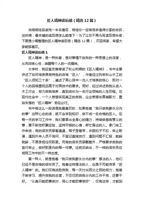 匠人精神读后感（精选12篇）