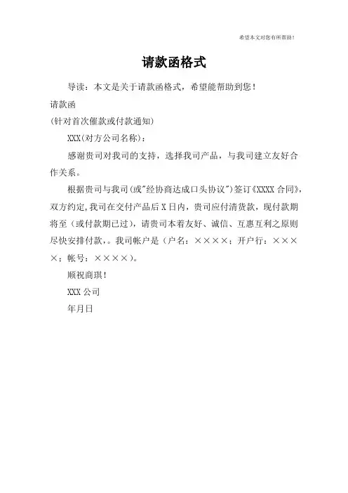 请款函格式