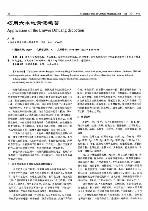巧用六味地黄汤退苔