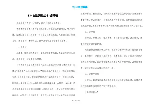 《中古欧洲社会》说课稿