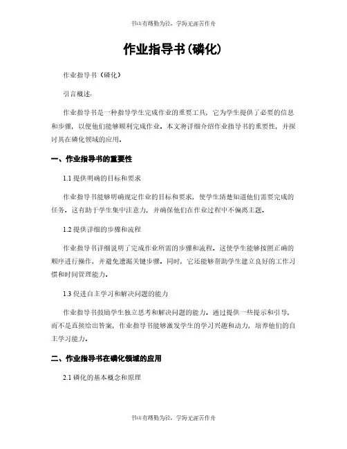 作业指导书(磷化)