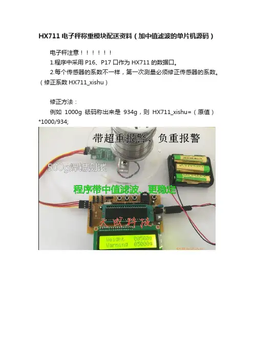 HX711电子秤称重模块配送资料（加中值滤波的单片机源码）