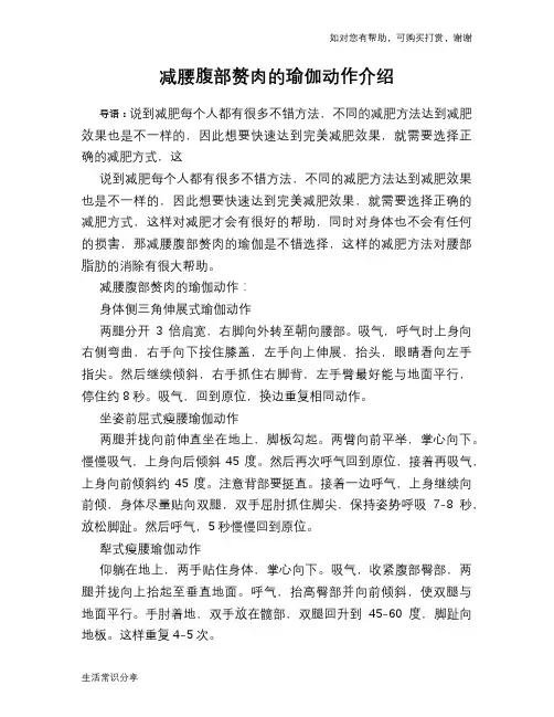 减腰腹部赘肉的瑜伽动作介绍