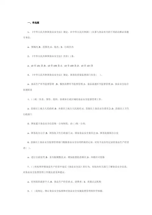 食品安全知识试题及答案