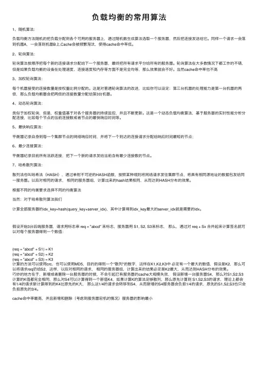 负载均衡的常用算法