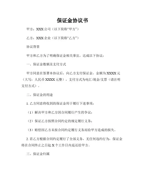 保证金协议书