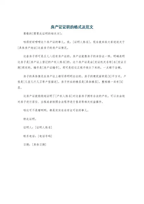 房产证证明的格式及范文