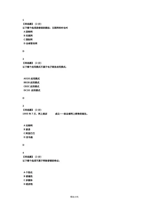 2019智慧树-练习1-10章-互联网与营销创新