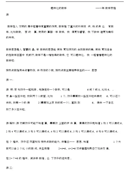 (完整版)口算游戏.doc