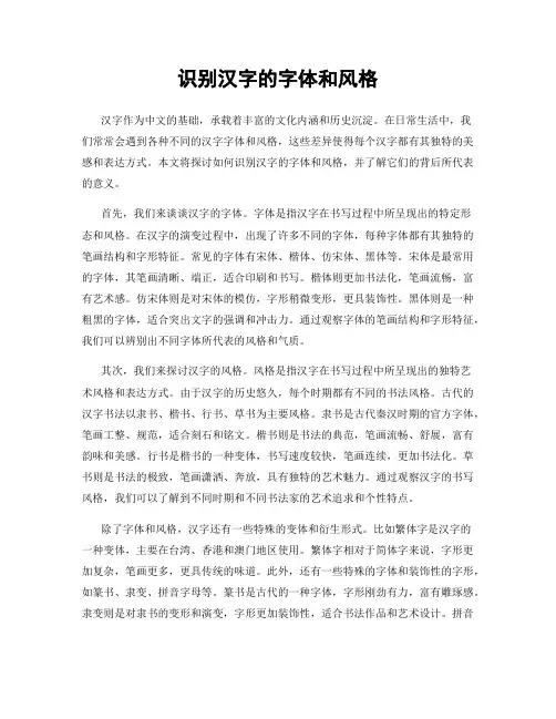 识别汉字的字体和风格