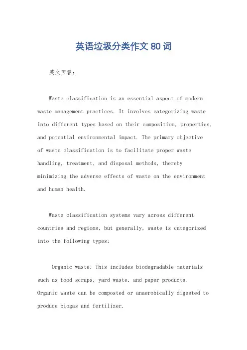 英语垃圾分类作文80词