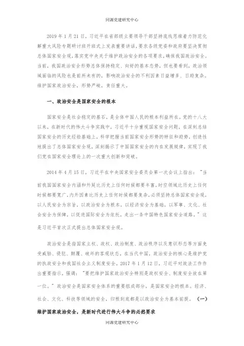 调研报告：防范化解政治领域重大风险思考与对策