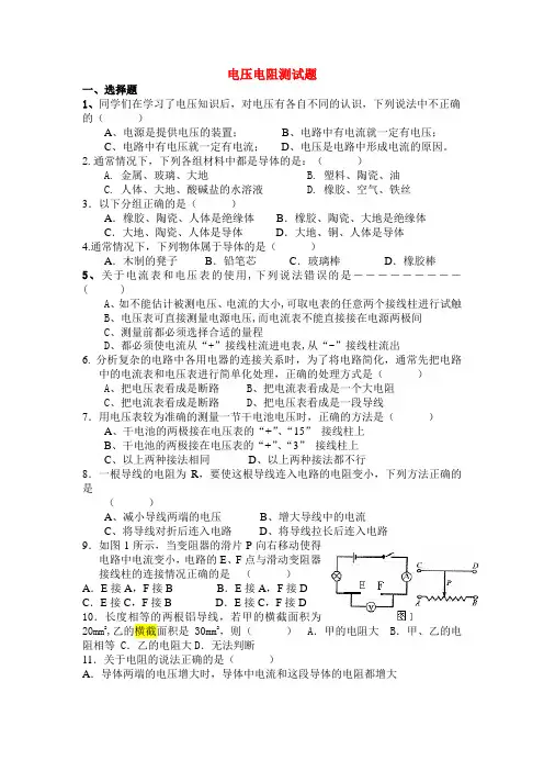 人教版八年级物理下册第六章《电压电阻》测试题