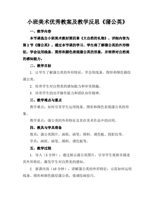 小班美术优秀教案及教学反思《蒲公英》