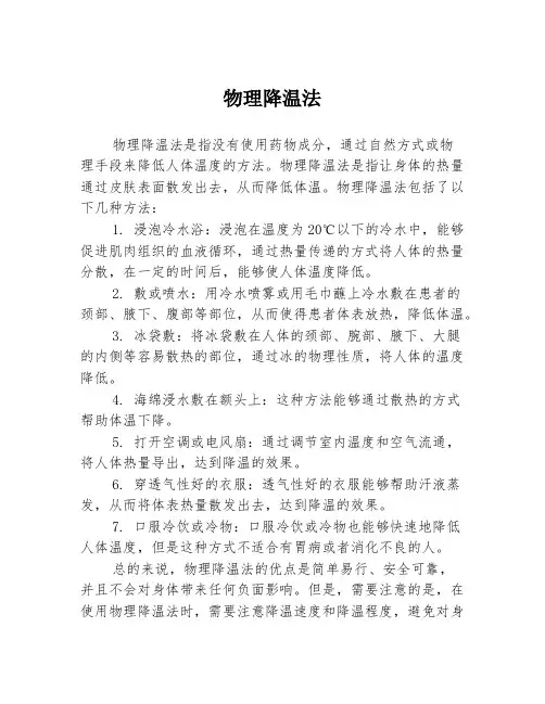 物理降温法