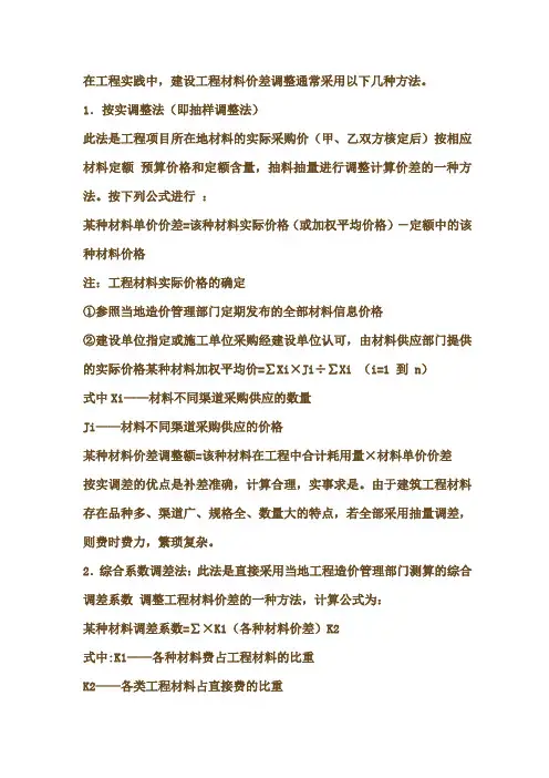 工程材料价差调整说明