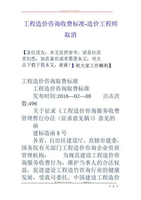 工程造价咨询收费标准-造价工程师取消
