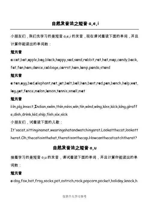 自然拼读元音规则