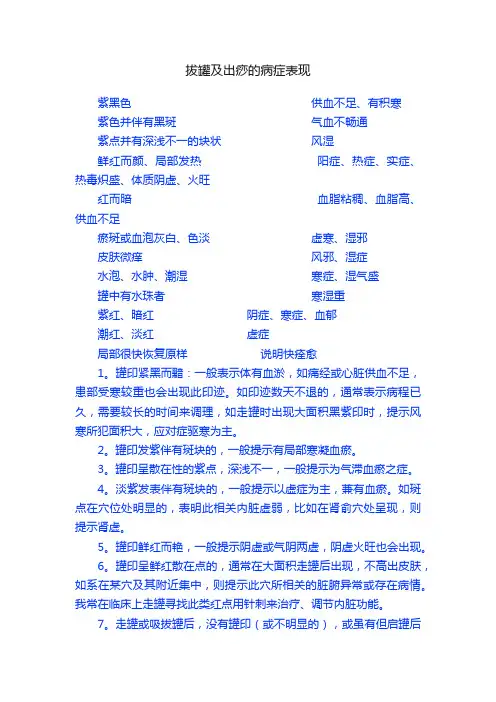 拔罐及出痧的病症表现