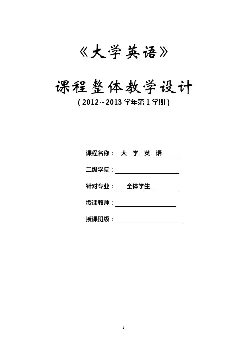 高职大学英语课程教学整体设计
