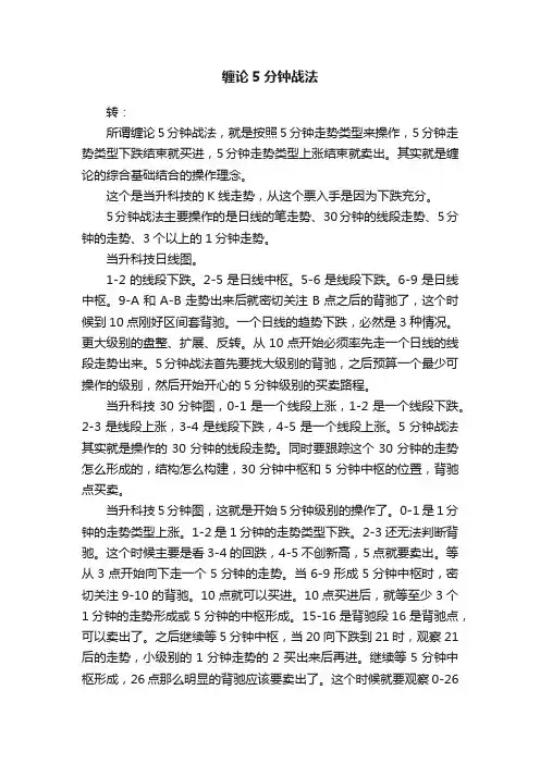 缠论5分钟战法