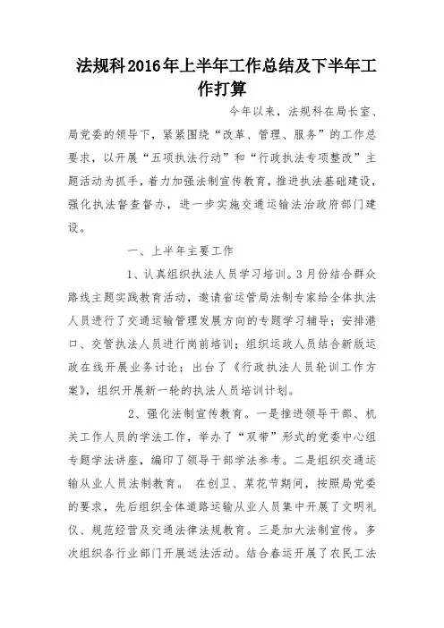 法规科2016年上半年工作总结及下半年工作打算