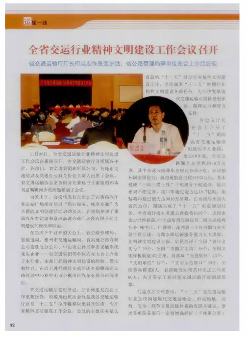 全省交运行业精神文明建设工作会议召开 省交通运输厅厅长何忠友作重要讲话,省公路管理局等单位在会上