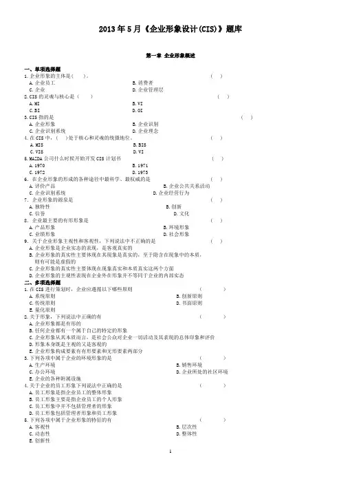 企业形象设计(CIS)  复习题