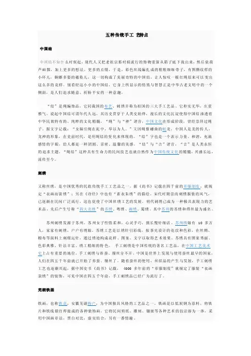五种传统手工艺特点