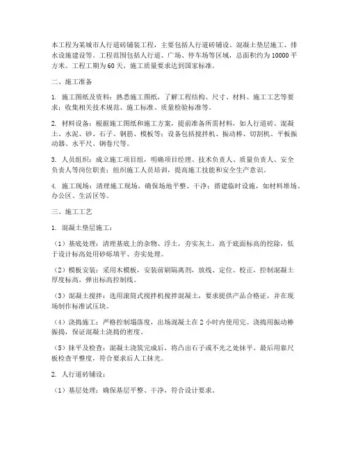 人行道砖工程施工方案