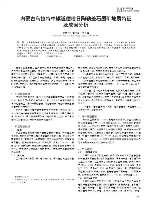 内蒙古乌拉特中旗道德哈日陶勒盖石墨矿地质特征及成因分析