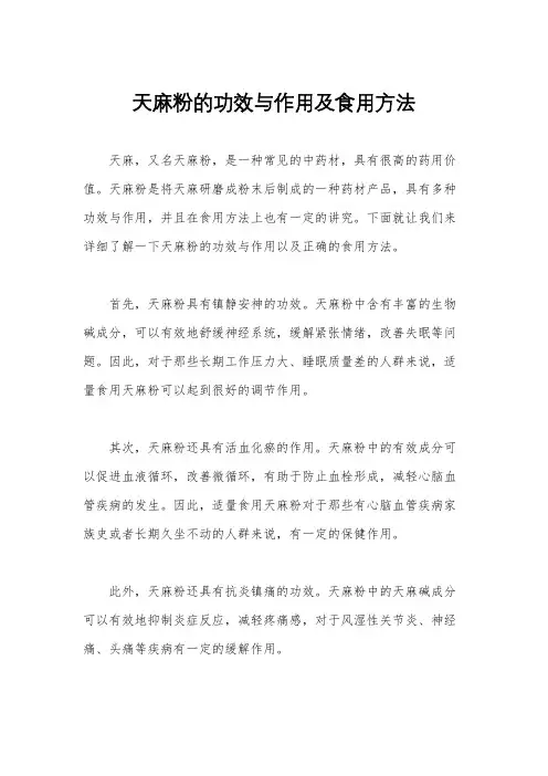 天麻粉的功效与作用及食用方法