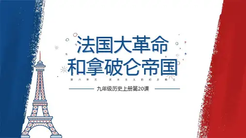 法国大革命和拿破仑帝国历史PPT课件