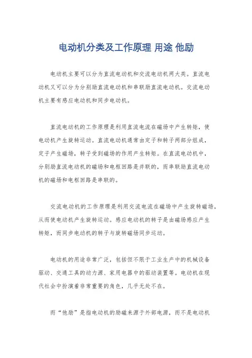电动机分类及工作原理 用途 他励