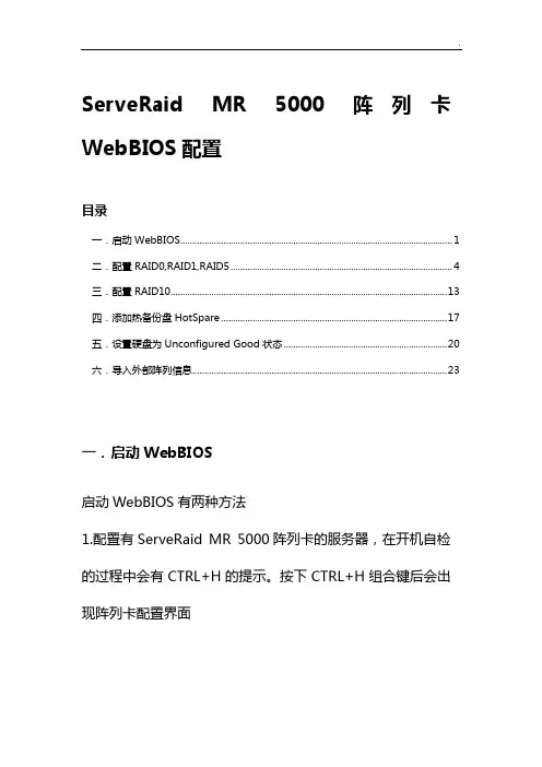 IBM服务器3650M3阵列配置方法ServeRaidMR5000WebBIOSUserGuide