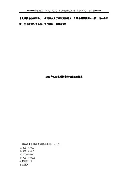 2019年实验室操作安全考试题及答案