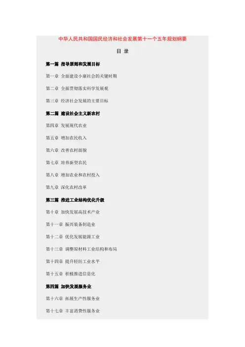 十一五规划纲要全文
