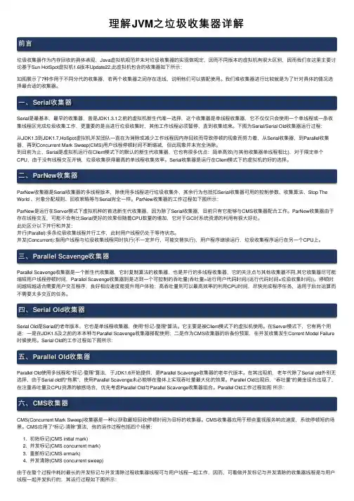 理解JVM之垃圾收集器详解