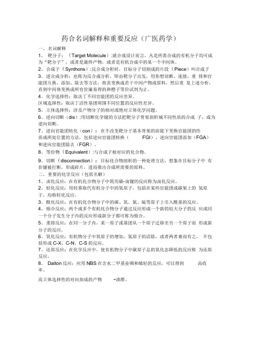 药物合成重要反应