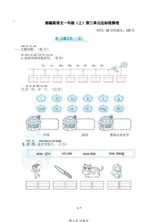 部编版语文一年级(上)第三单元达标检测卷5(含答案)