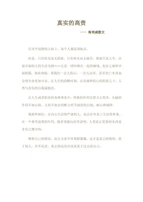 真实的高贵—海明威散文